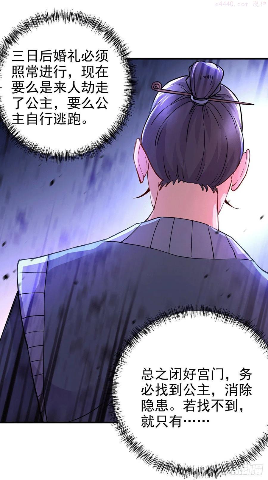 万古龙神59漫画,第179话 我想救他！4图