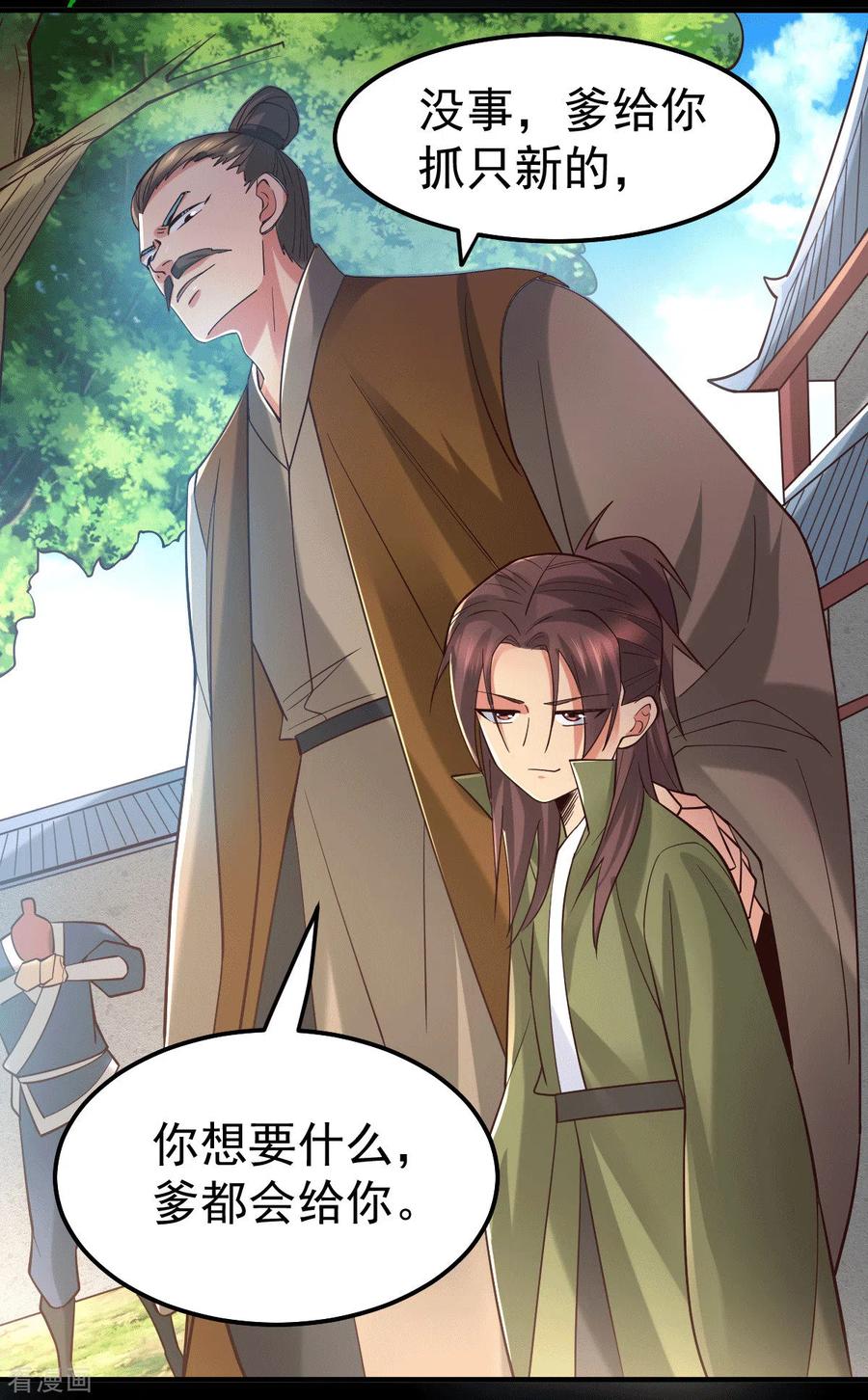 万古龙神姜寒漫画,第93话 舔狗的活法3图