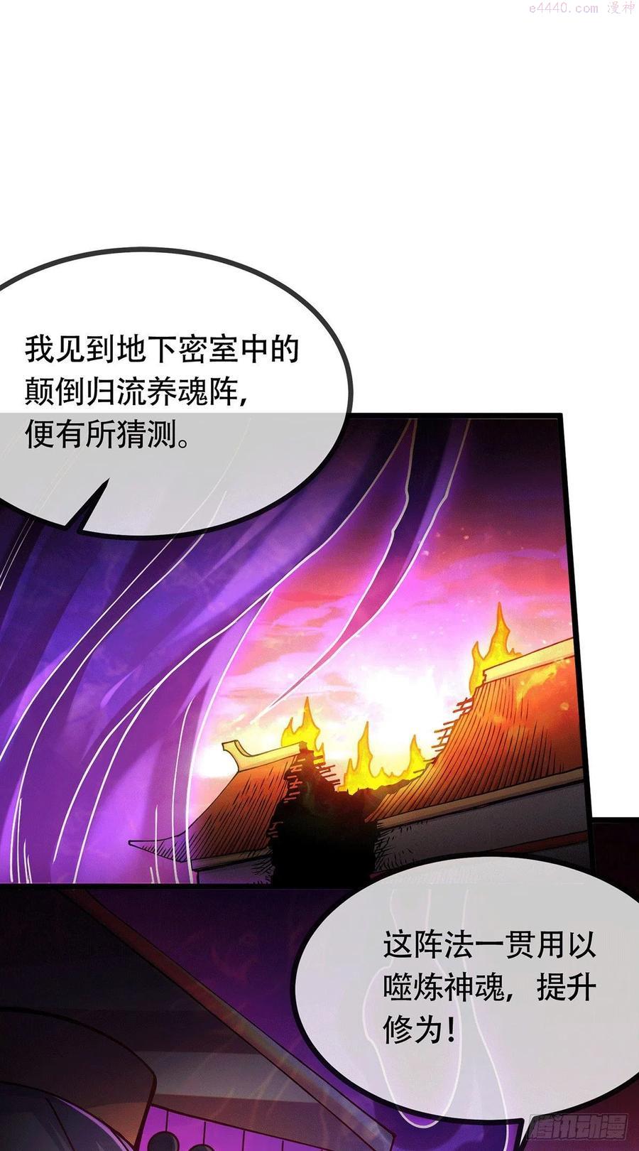 万古龙神动漫在线观看星辰漫画,第189话 杀伐之道2图