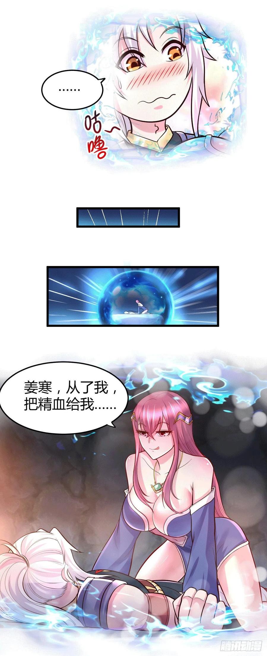 万古龙神小说最新章节漫画,第138话 雪夜夫人变仆从？！4图