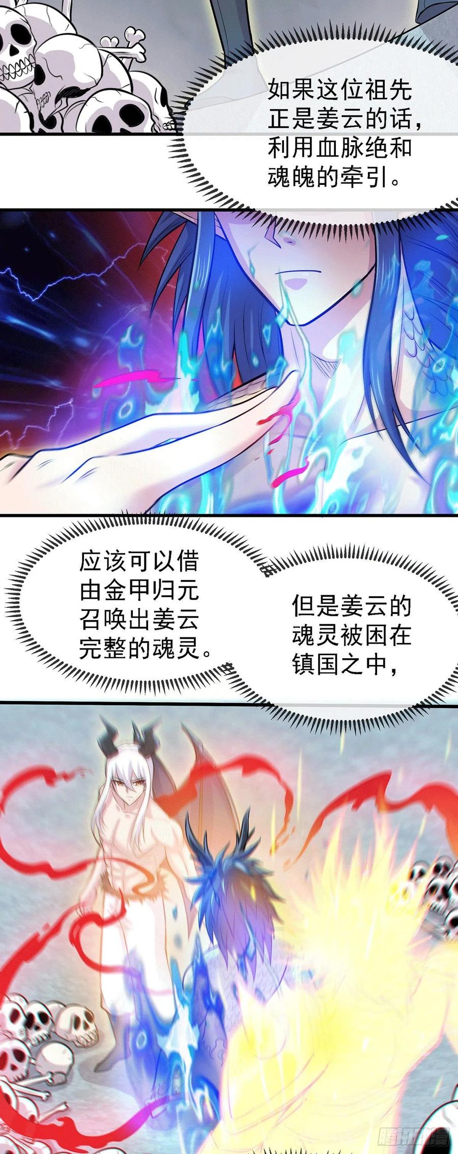 万古龙神5漫画,第158话 最后的杀招4图