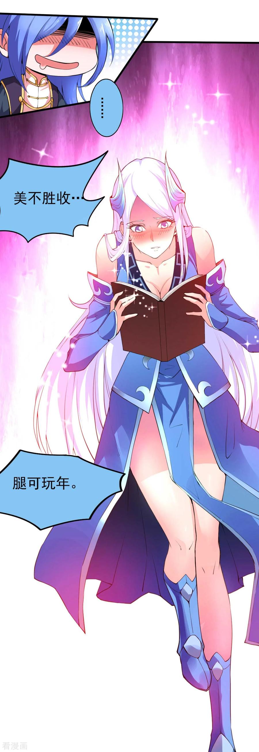 万古龙神59漫画,第26话 你看本子，我看你~2图