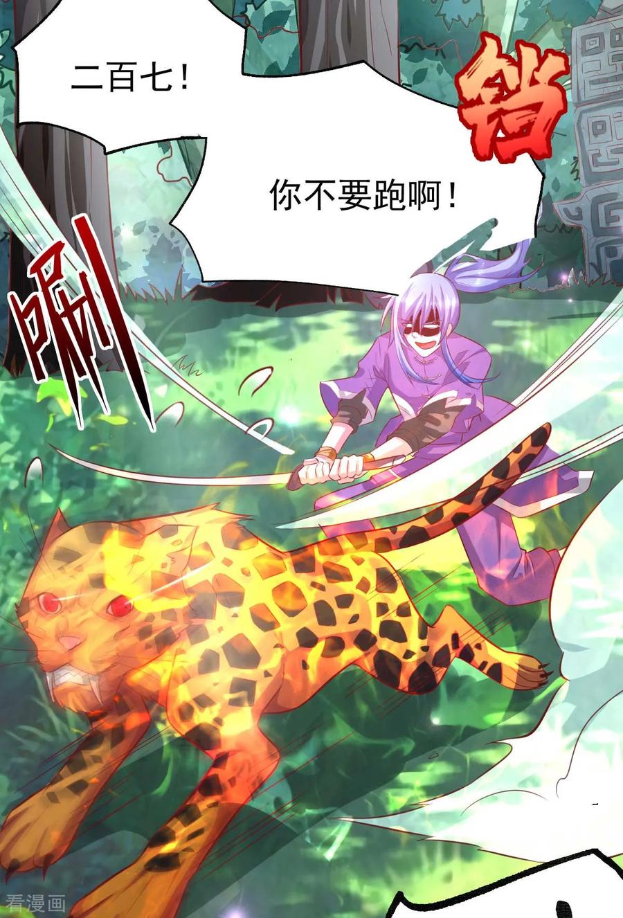 万古龙神第三季完全版漫画,第16话 一度想起被支配的恐怖3图