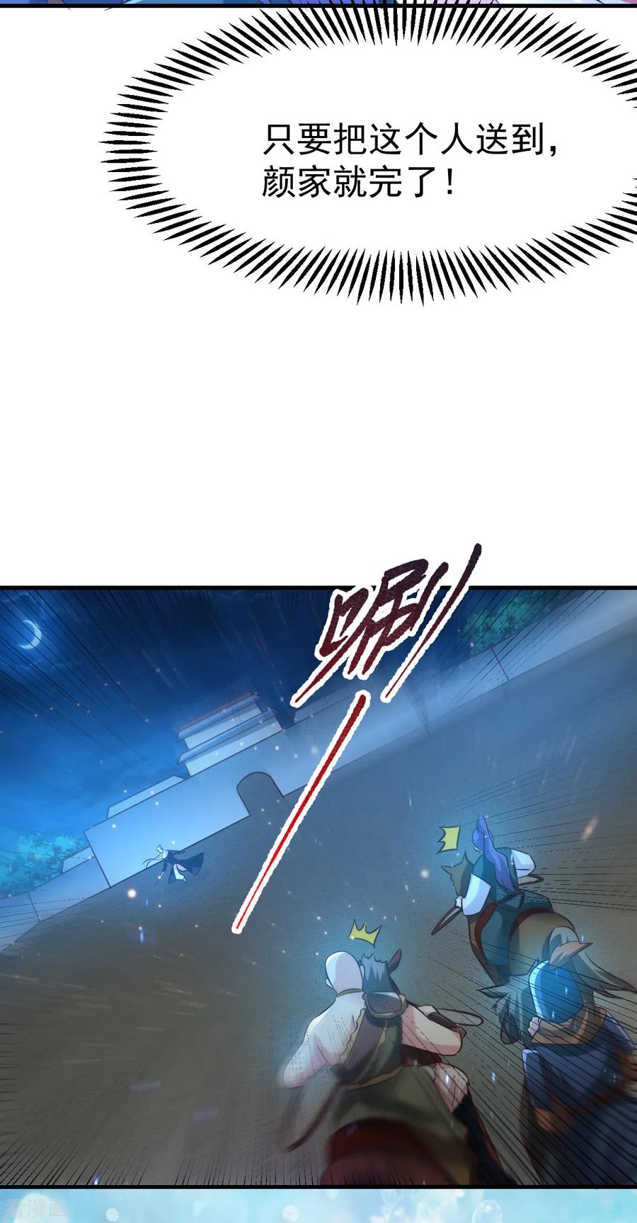 万古龙神第三季完全版漫画,第53话 颜如雪的实力！4图