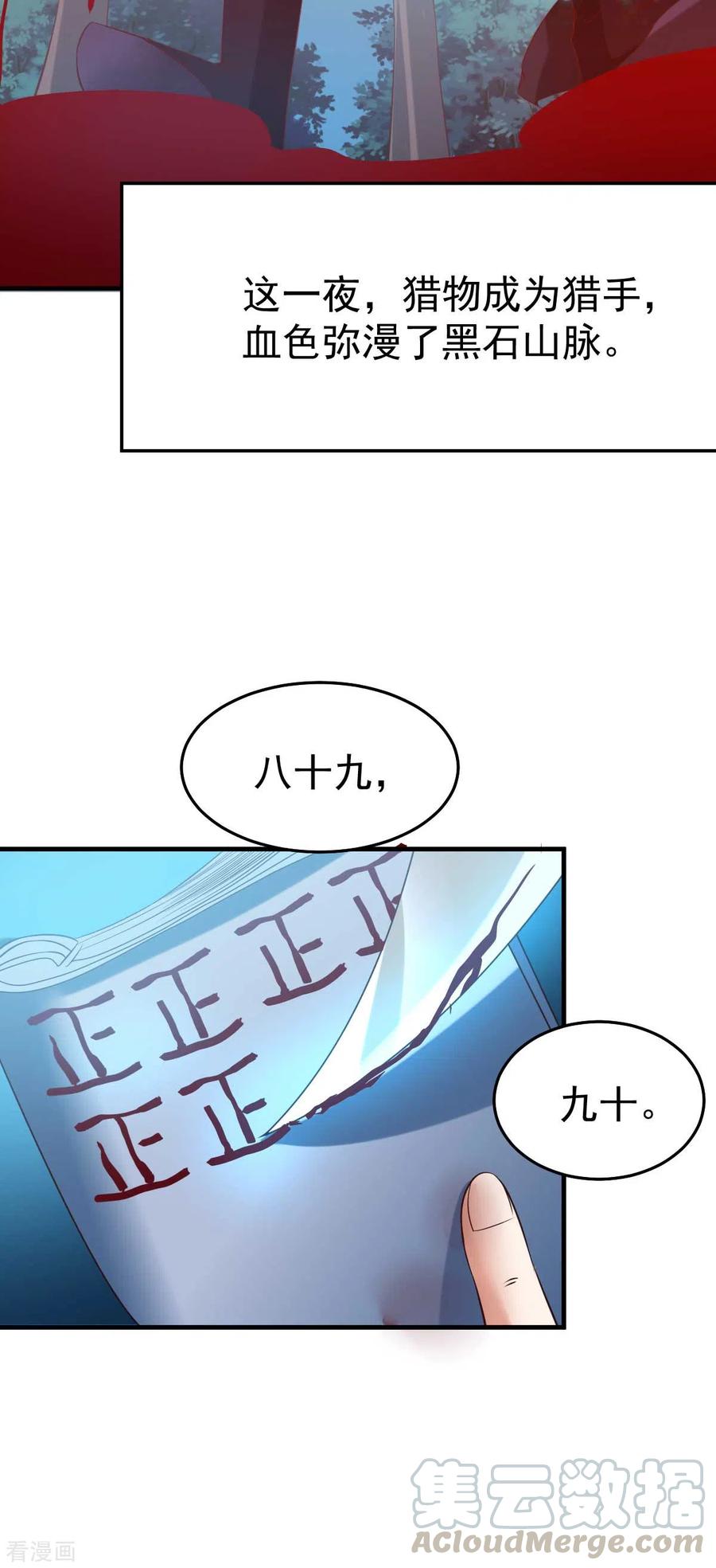万古龙神男主几个老婆漫画,第23话 夜斩百人5图