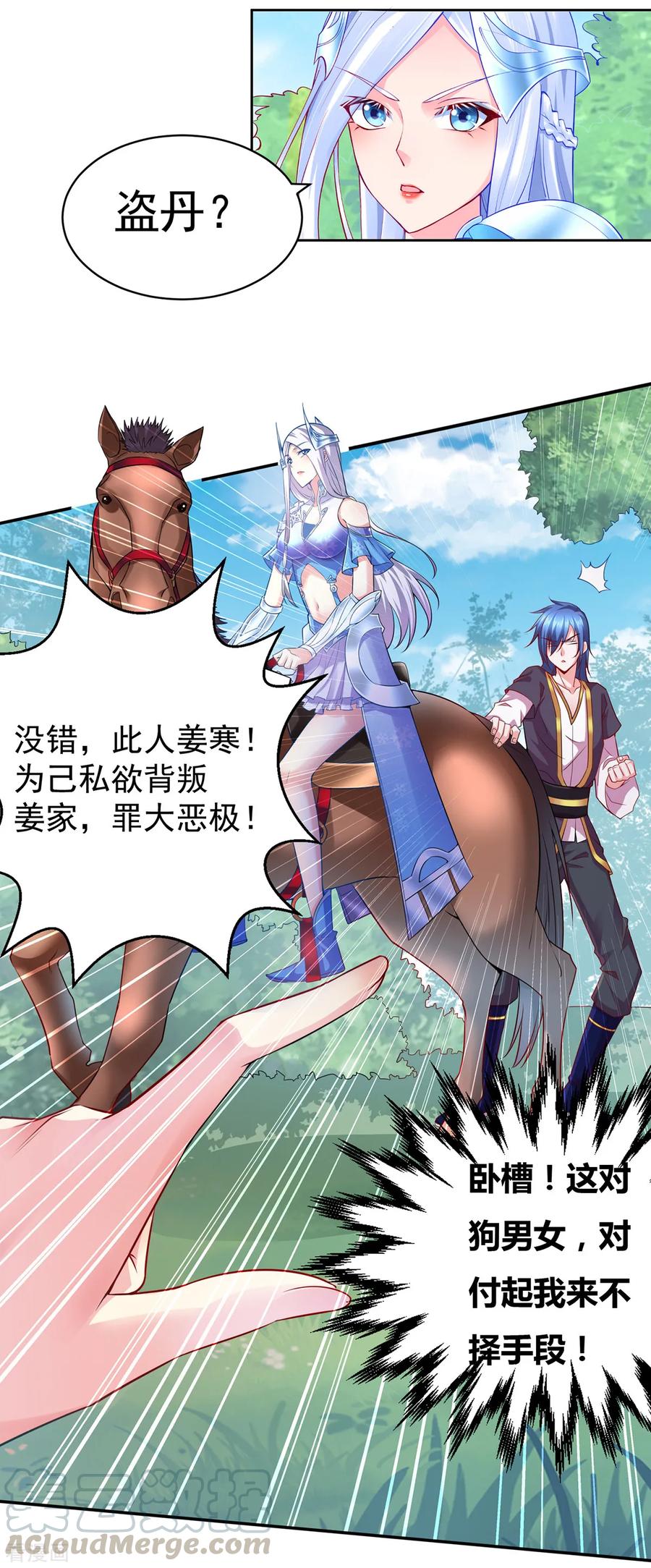 万古龙神全文阅读漫画,第2话 喜欢你打不到我的样子4图