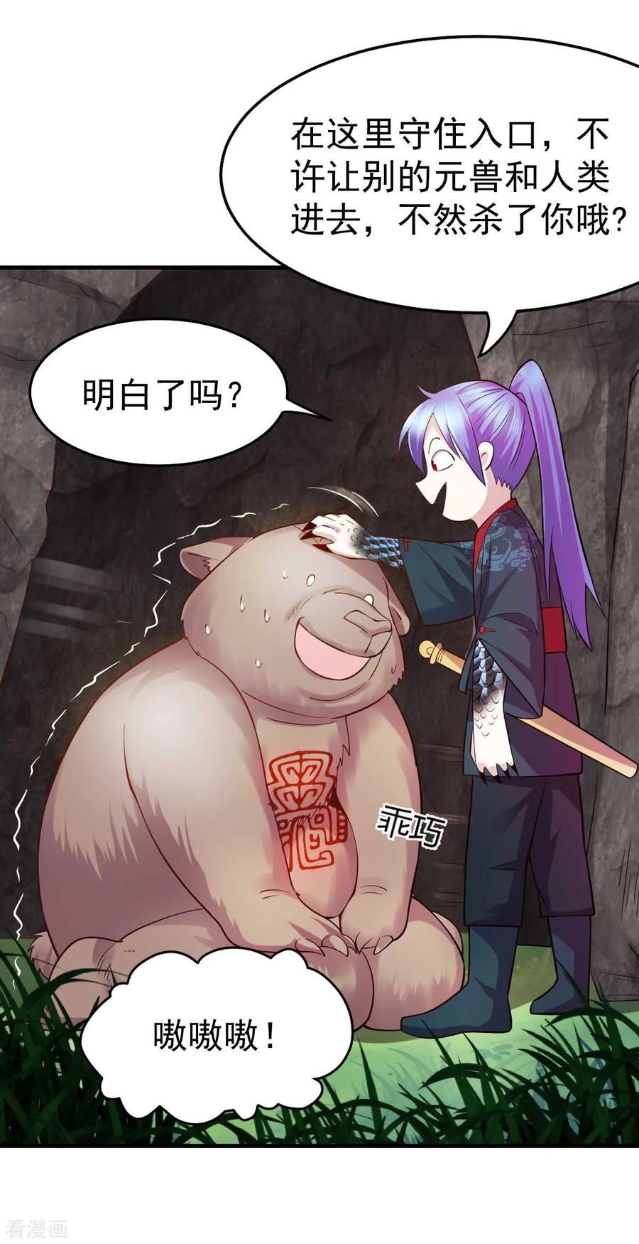 万古龙神全文阅读漫画,第22话 都得死！3图