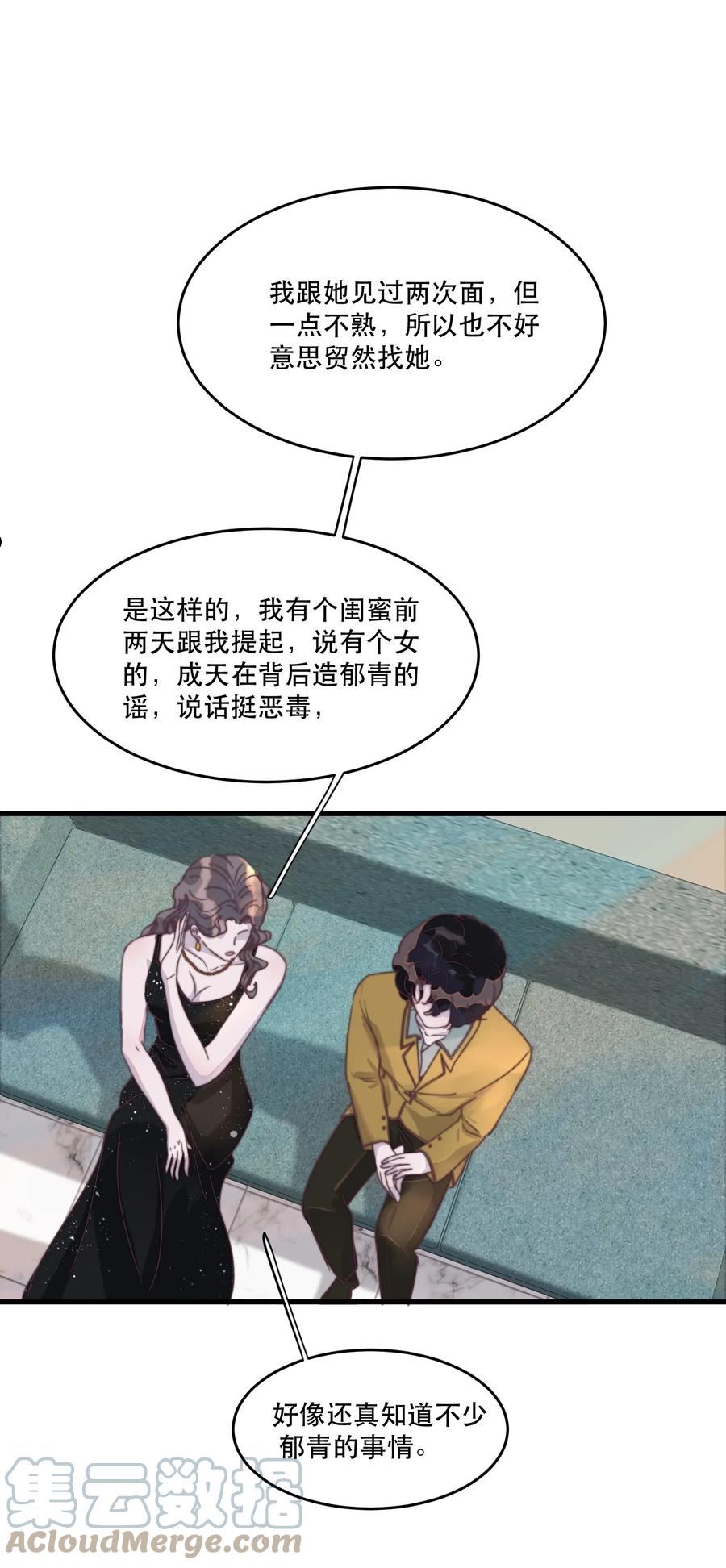 听说我很穷广播剧漫画,117 等以后，我弹钢琴给你听！3图