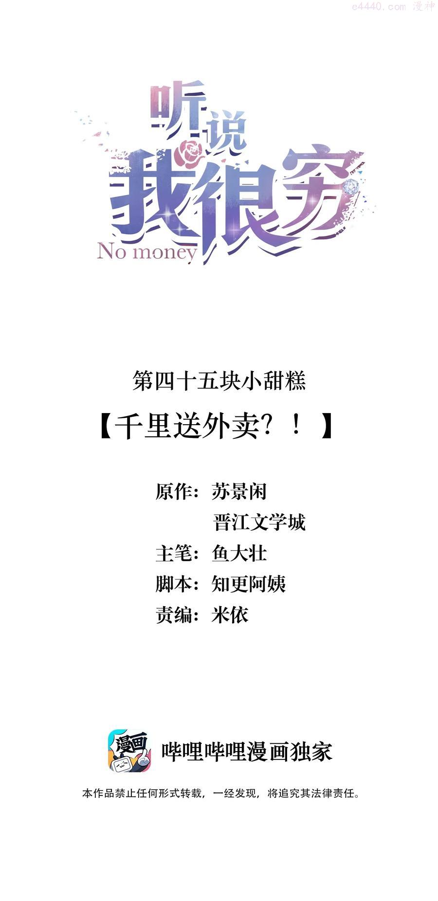 听说我很穷第二季漫画,045 千里送外卖？！2图