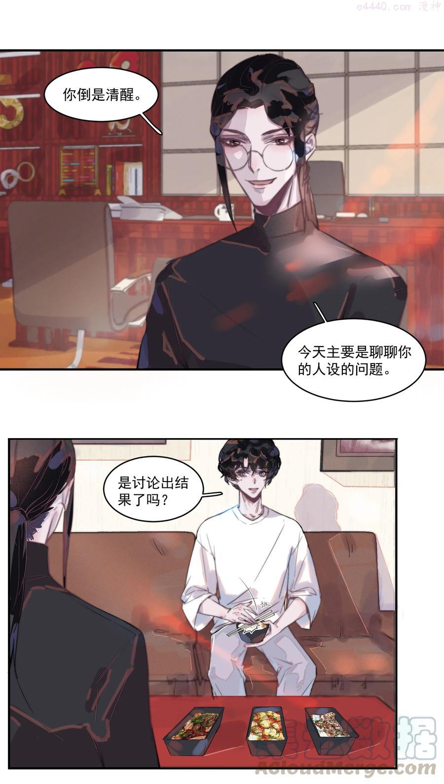 听说我很穷吃米糊在哪一章漫画,007 蔷薇花很好看！4图