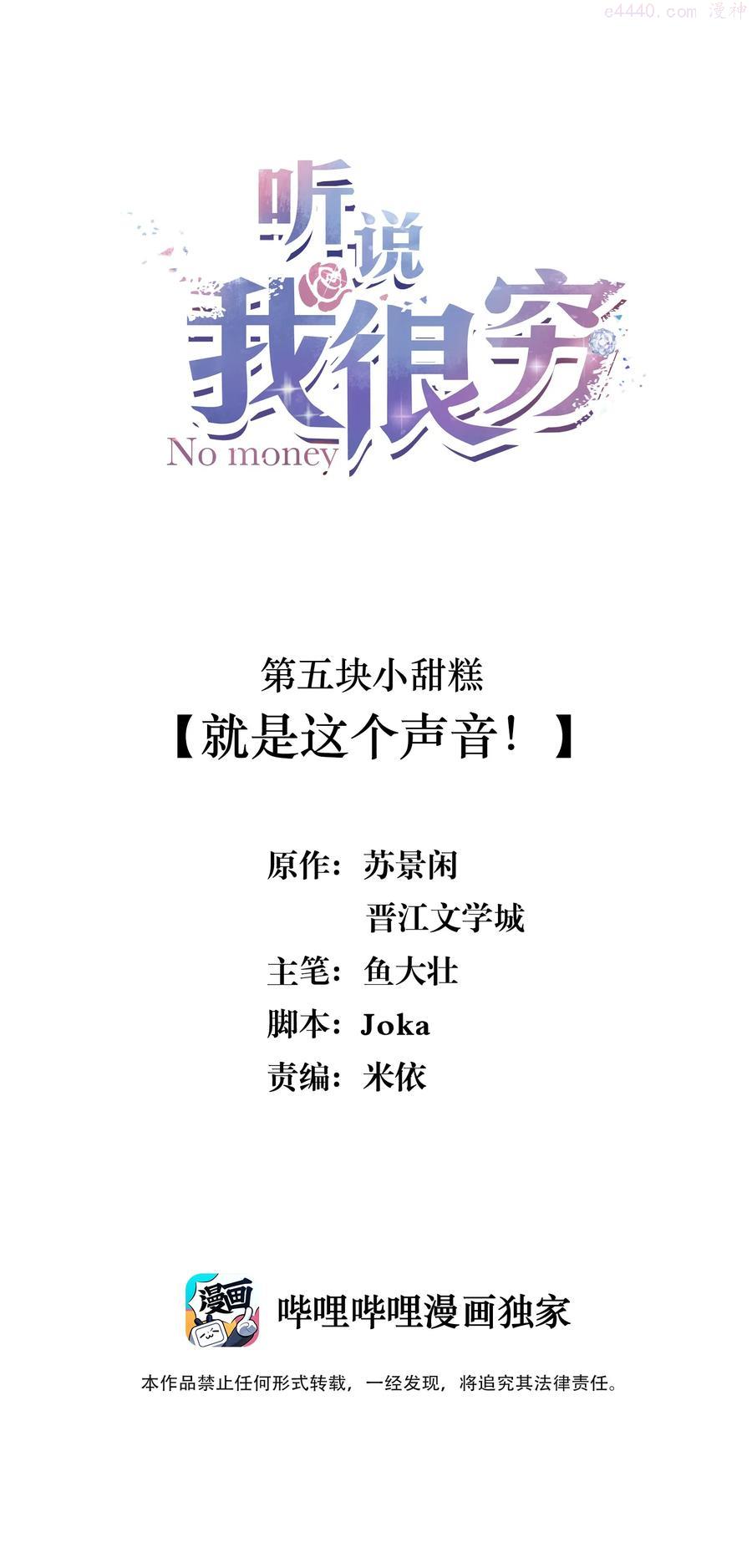 听说我很穷百度云漫画,005 就是这个声音2图