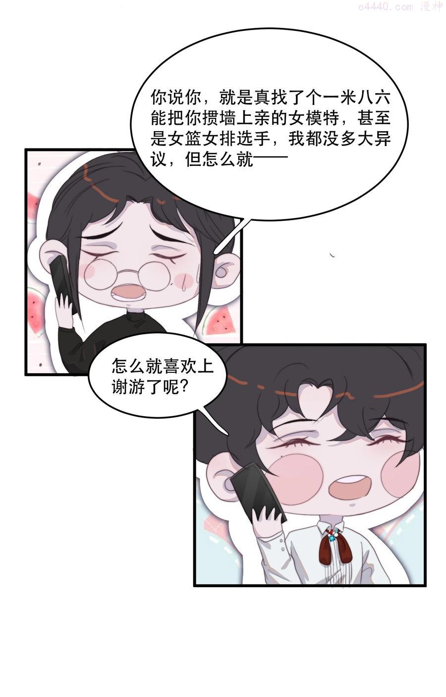 听说我很穷广播剧漫画,082 明明很累却乐在其中4图