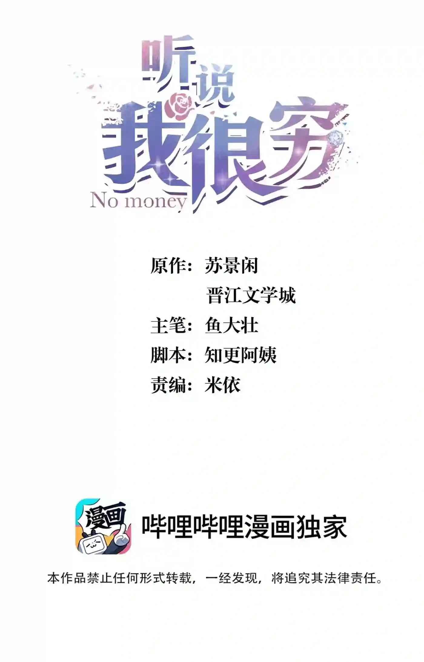 听说我很穷讲什么漫画,104 别想着靠近他！知道吗！2图