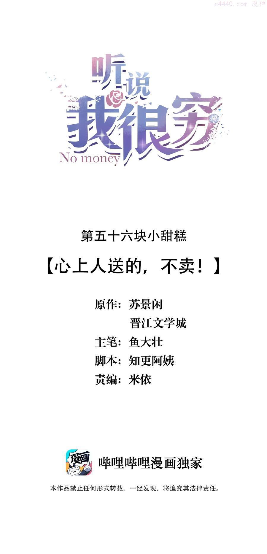 听说我很穷漫画漫画,056 心上人送的，不卖！2图