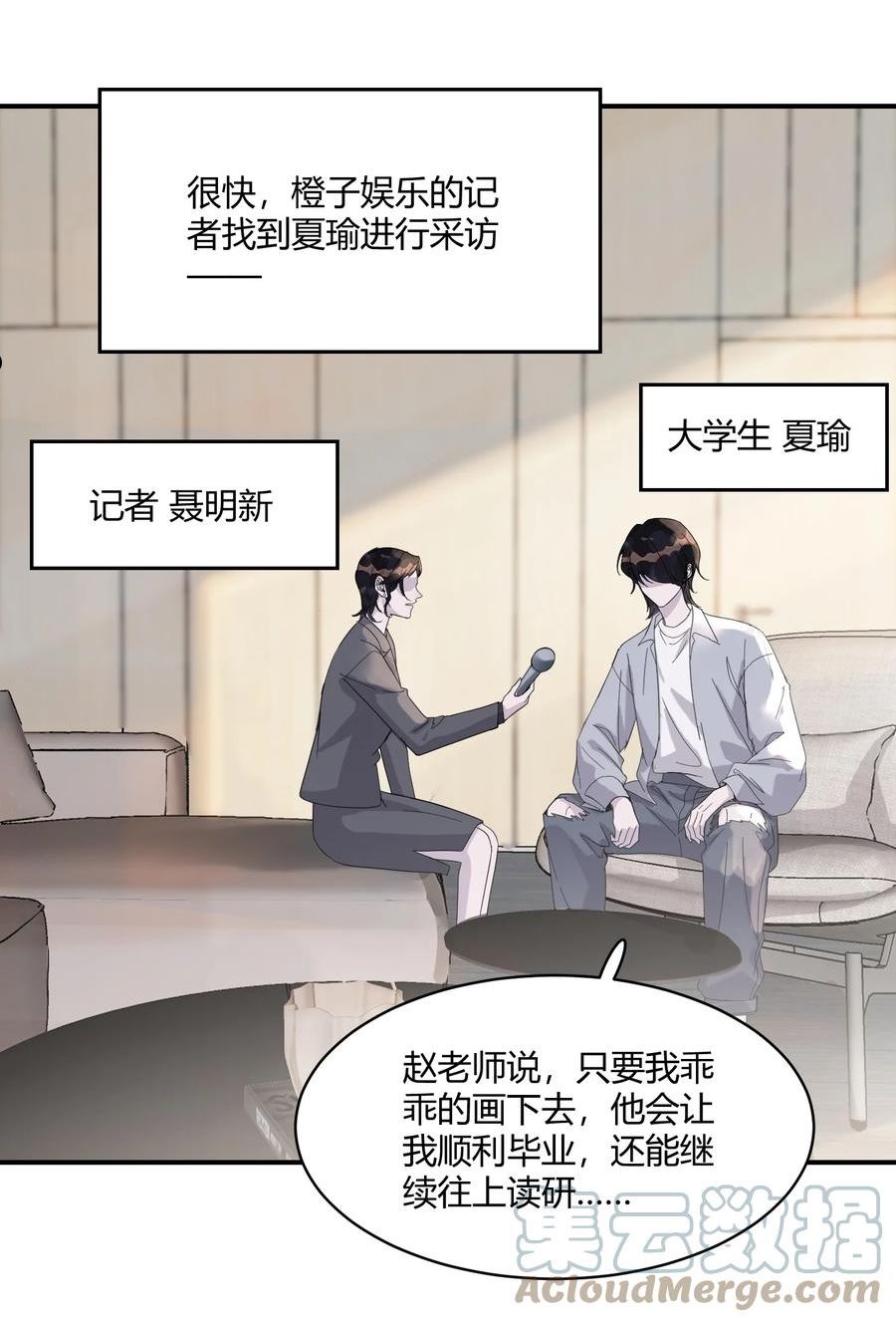 听说我很穷娱乐圈漫画,123 谢谢你教会了我什么是爱情4图