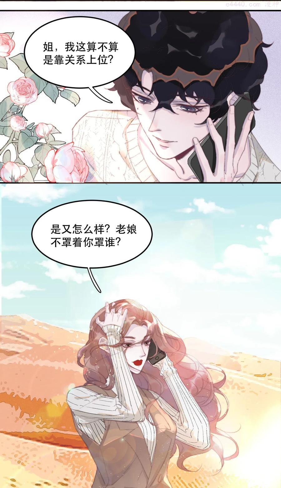 听说我很穷吃米糊在哪一章漫画,031 你很好！5图