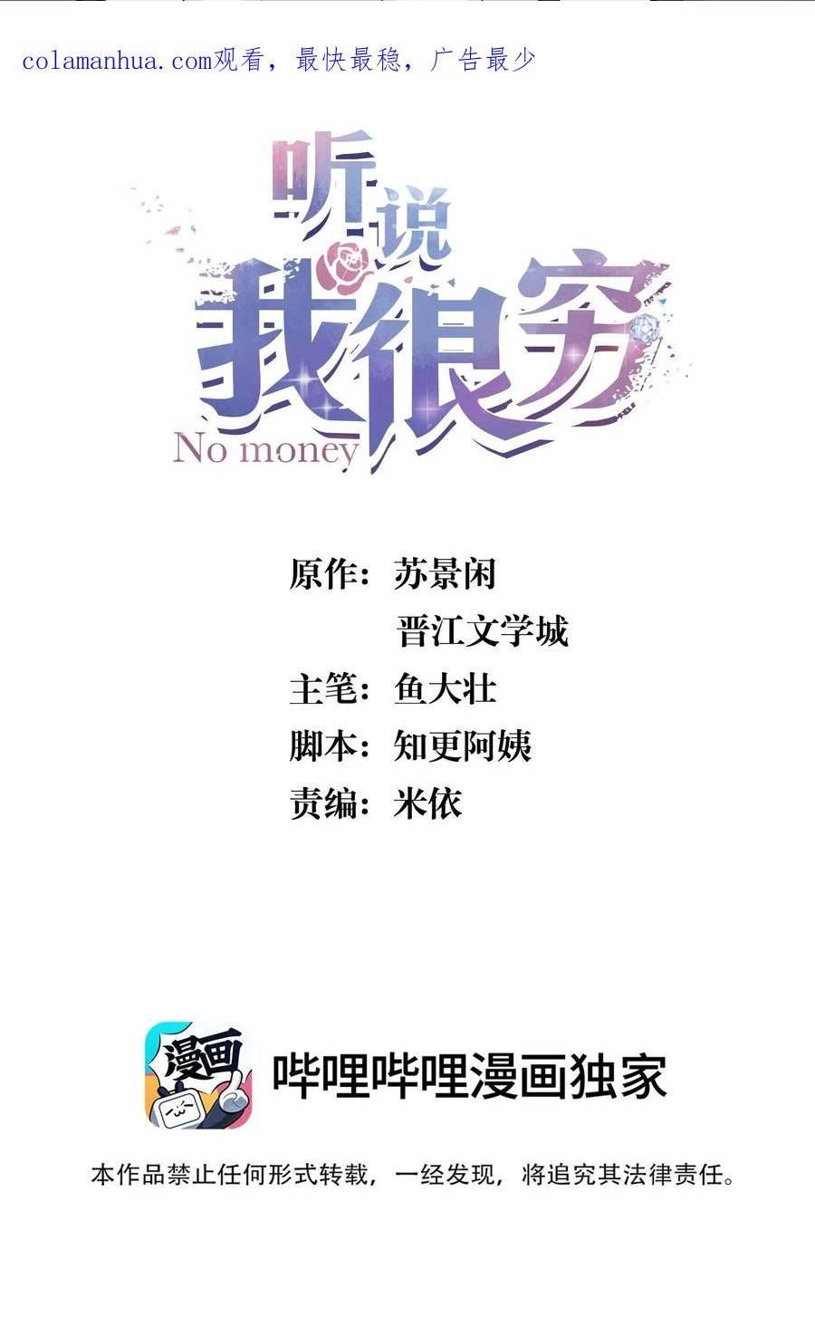 听说我很穷吃米糊在哪一章漫画,137 怎么舍得凶你2图