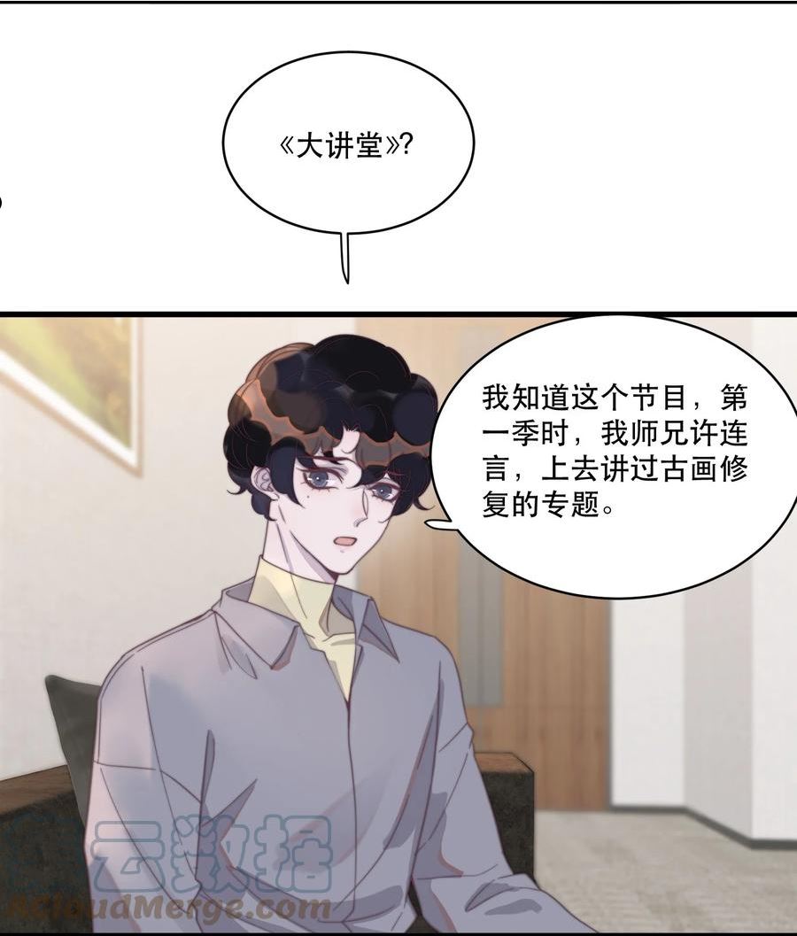 听说我很穷by苏景闲笔趣阁未删减漫画,120 怎么哪里都有黑子！5图