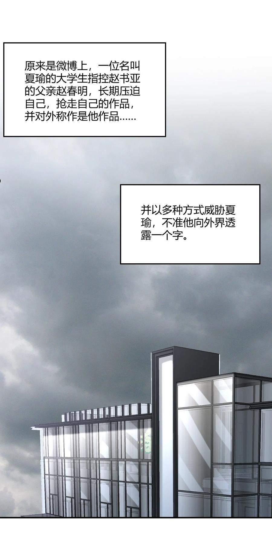 听说我很穷娱乐圈漫画,123 谢谢你教会了我什么是爱情3图