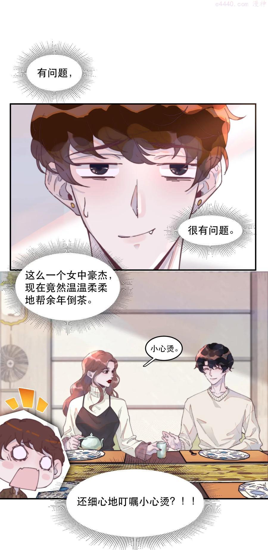 听说我很穷[娱乐圈漫画,024 谢游真的明白了？3图