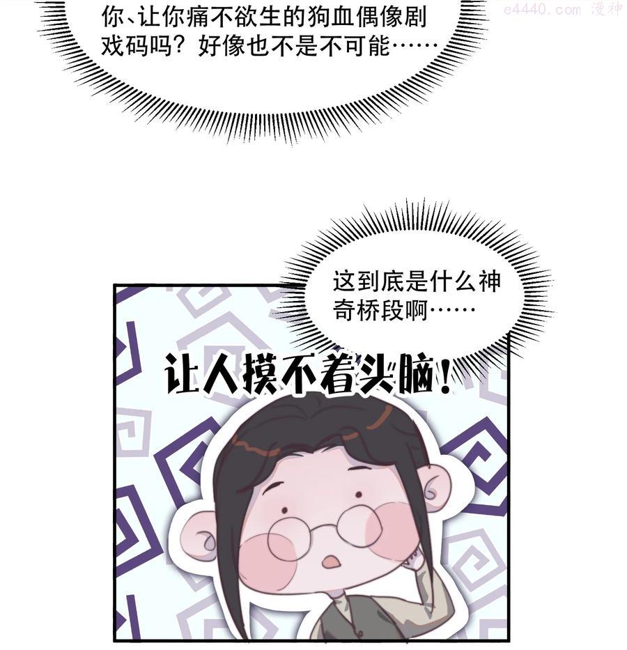听说我很穷广播剧第七集漫画,066 余年你快管管他！5图