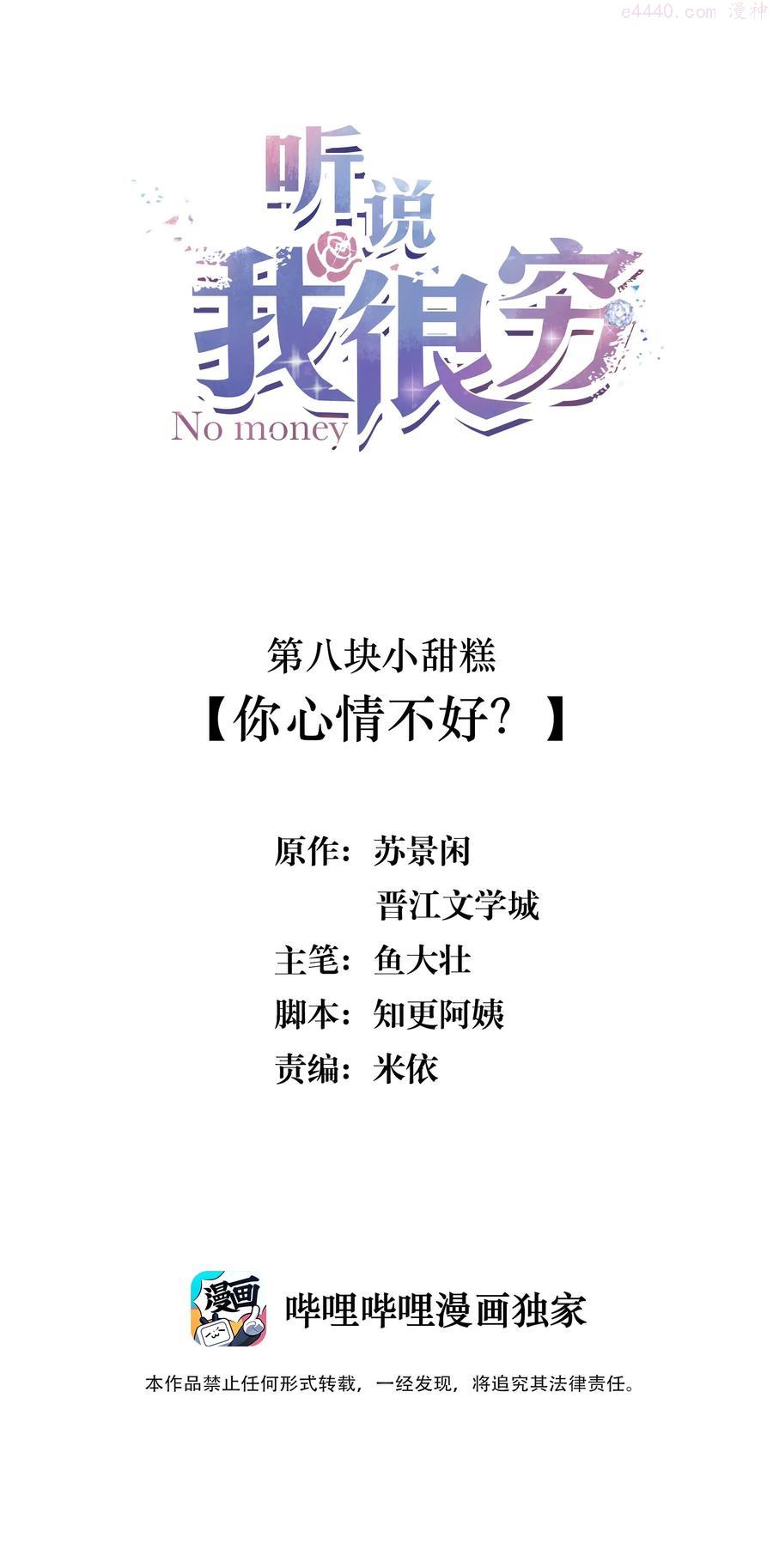 听说我很穷广播剧漫画,008 你心情不好？2图