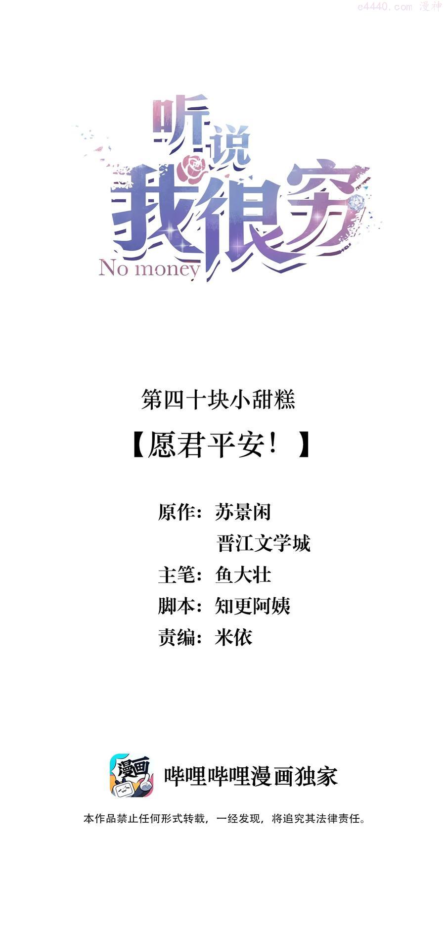 听说我很穷百度云漫画,040 愿君平安！2图