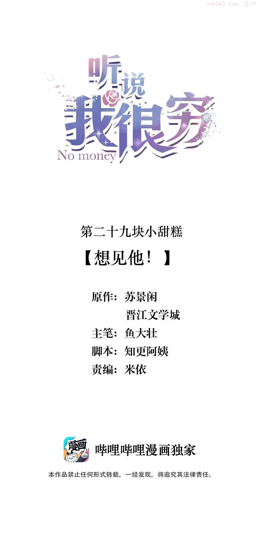 听说我很穷?漫画,029 想见他！2图