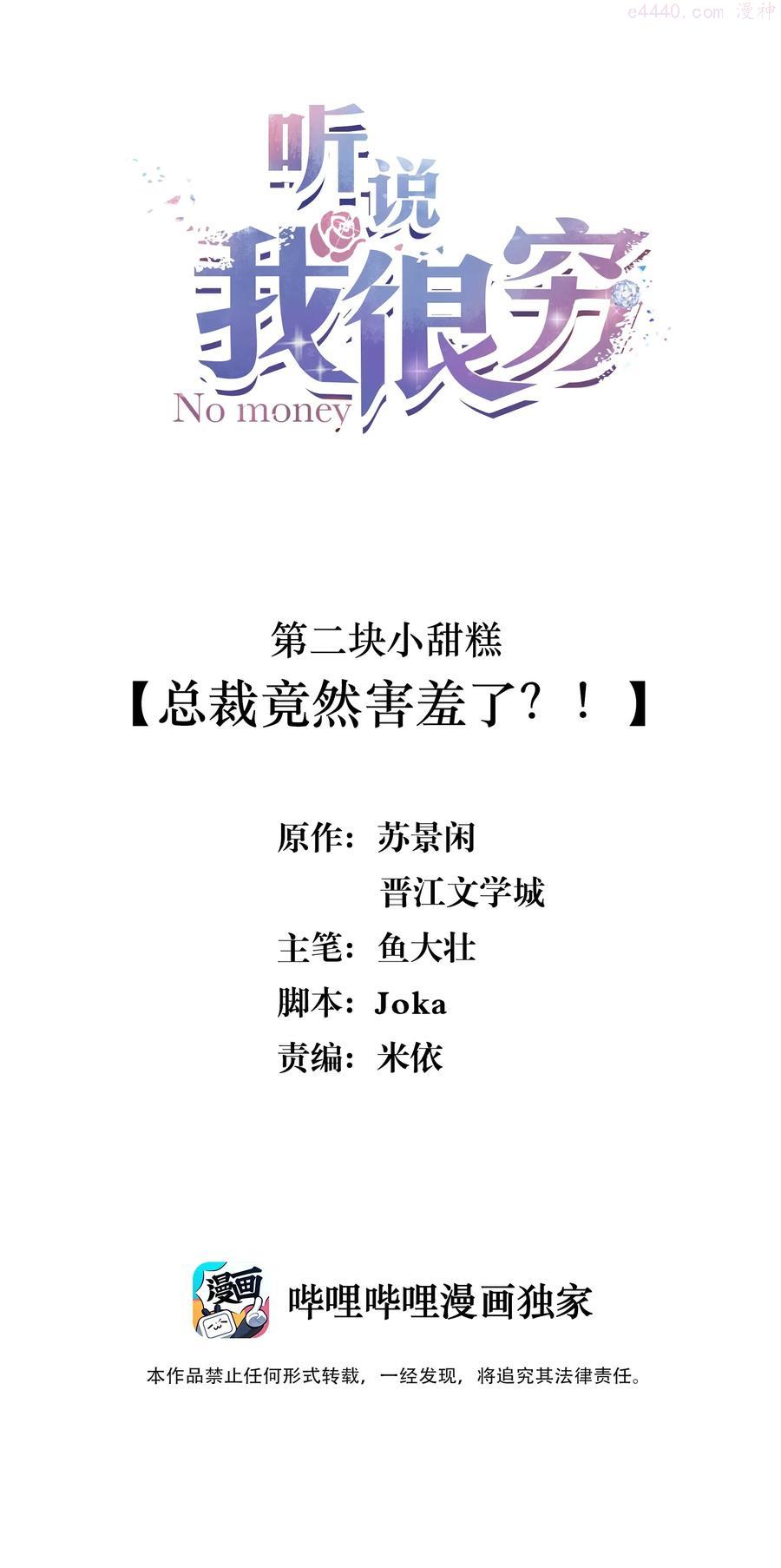 听说我很穷gl漫画,002 总裁竟然害羞了？！2图