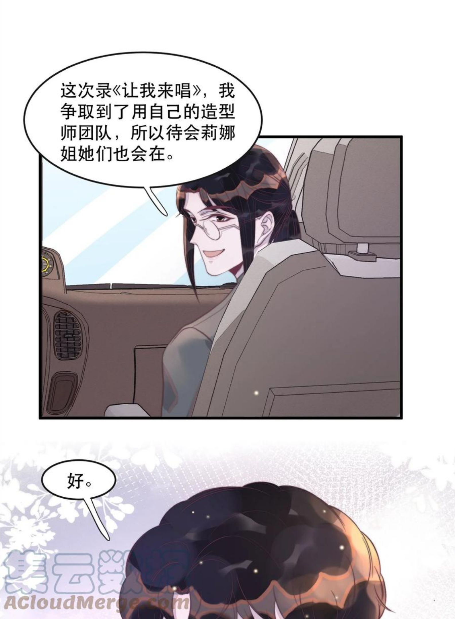 听说我很穷广播剧漫画,097 年年，你又沾上事儿了！5图