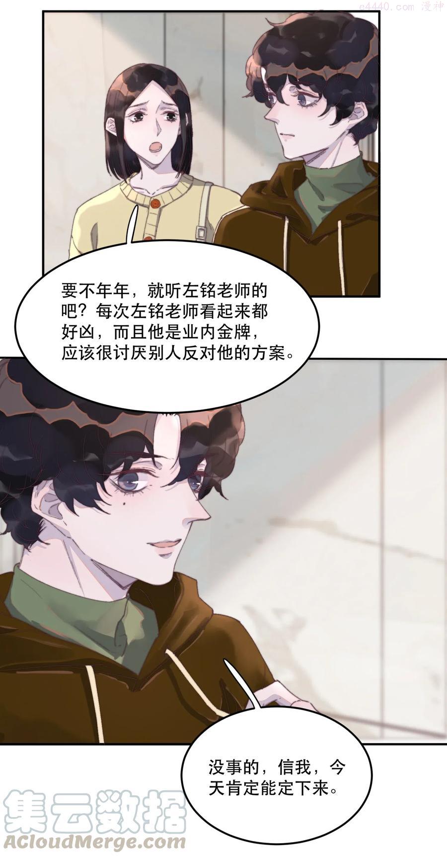 听说我很穷讲什么漫画,053 我有自己的小倔强5图