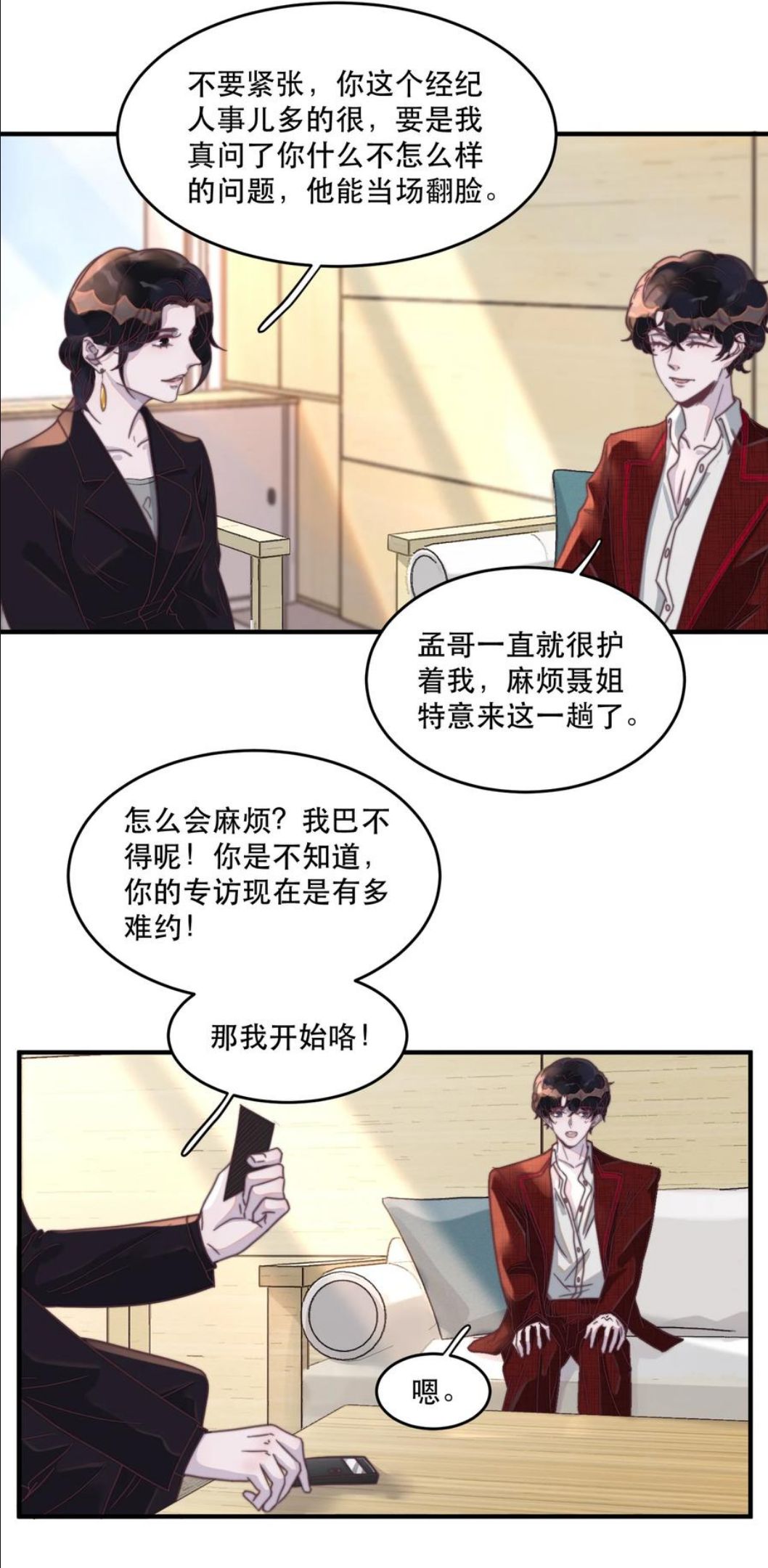 听说我很穷by苏景闲笔趣阁未删减漫画,092 谢游，可以抱抱我吗？4图