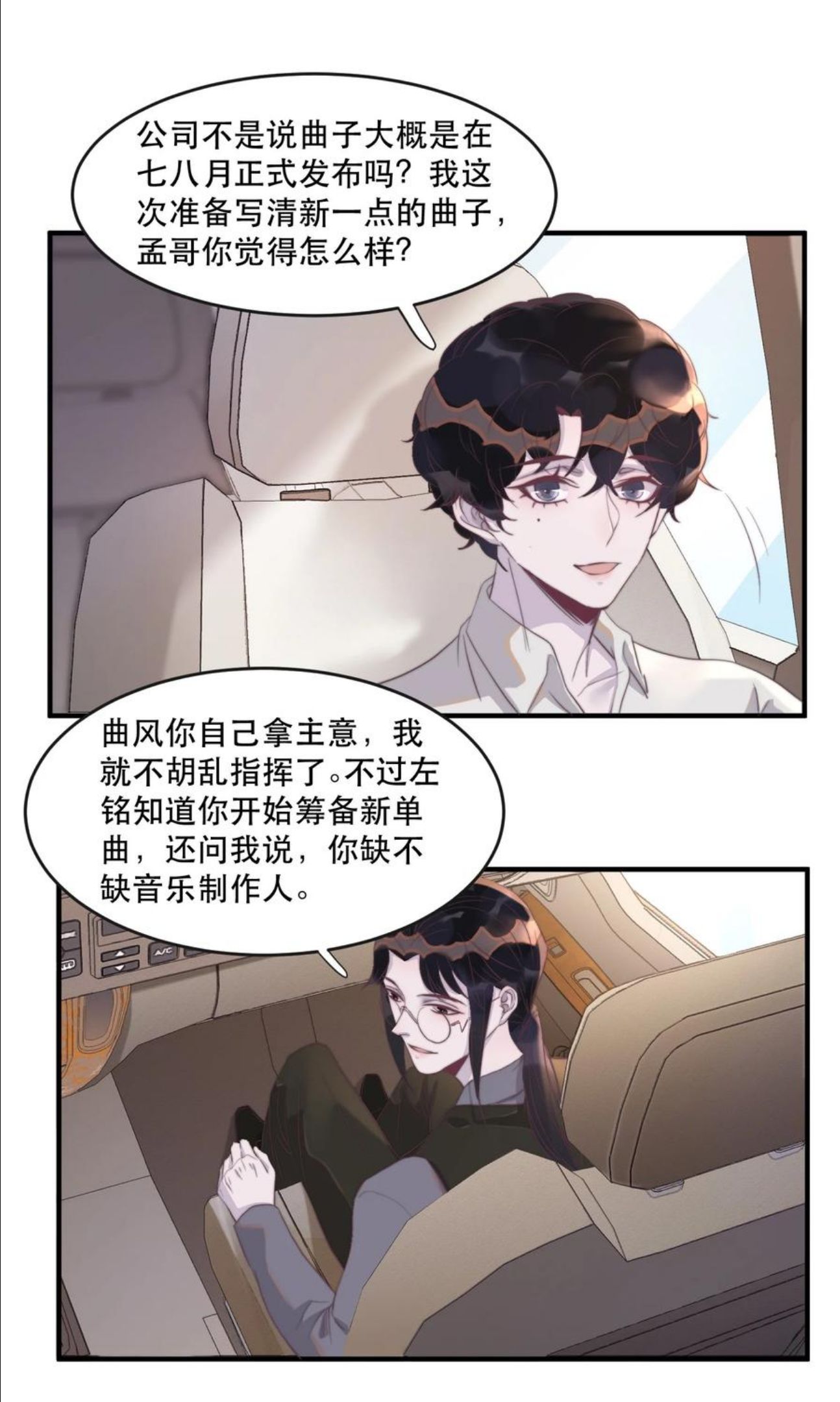 听说我很穷by苏景闲笔趣阁未删减漫画,094 青姐的肯定！4图