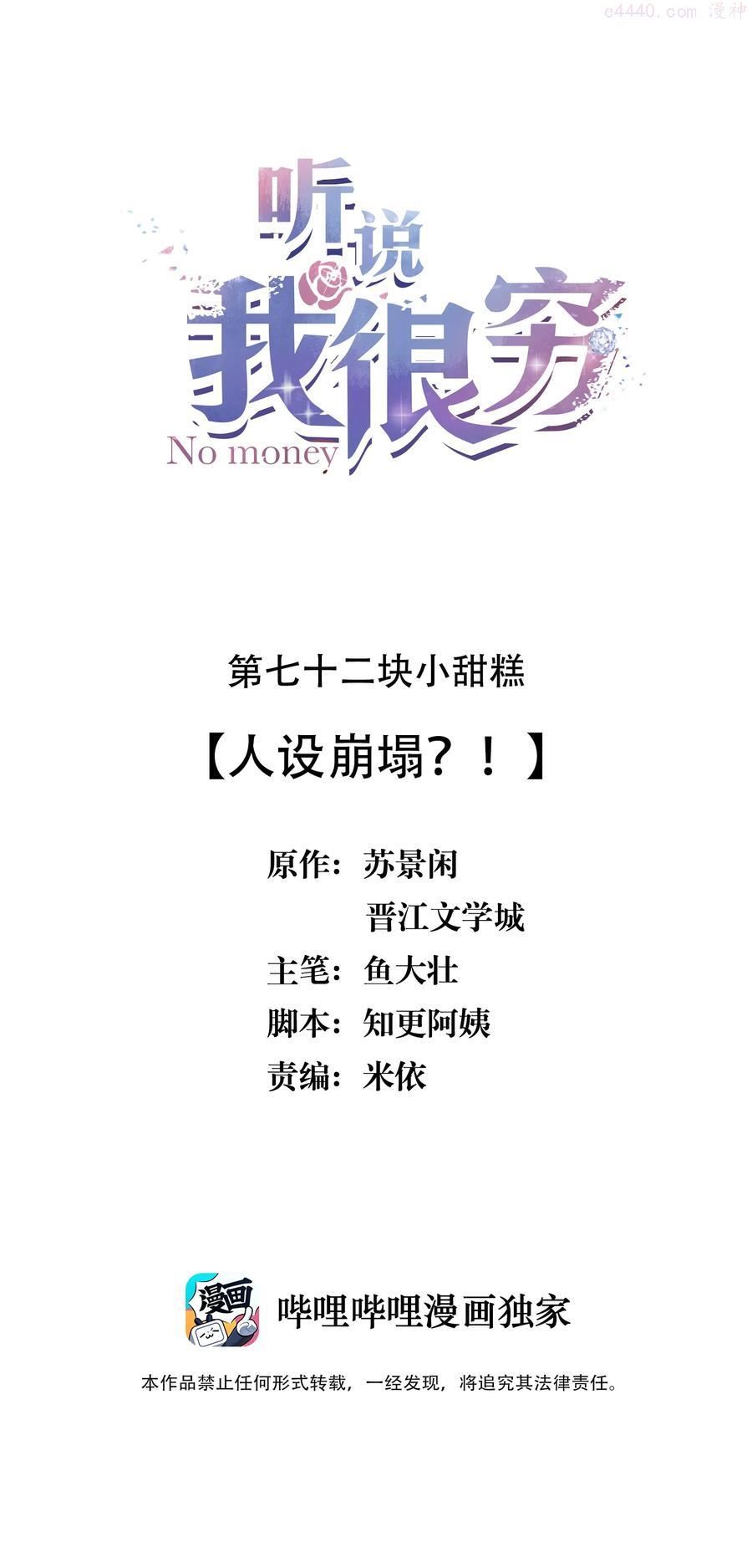 听说我很穷?漫画,072 人设崩塌？！2图