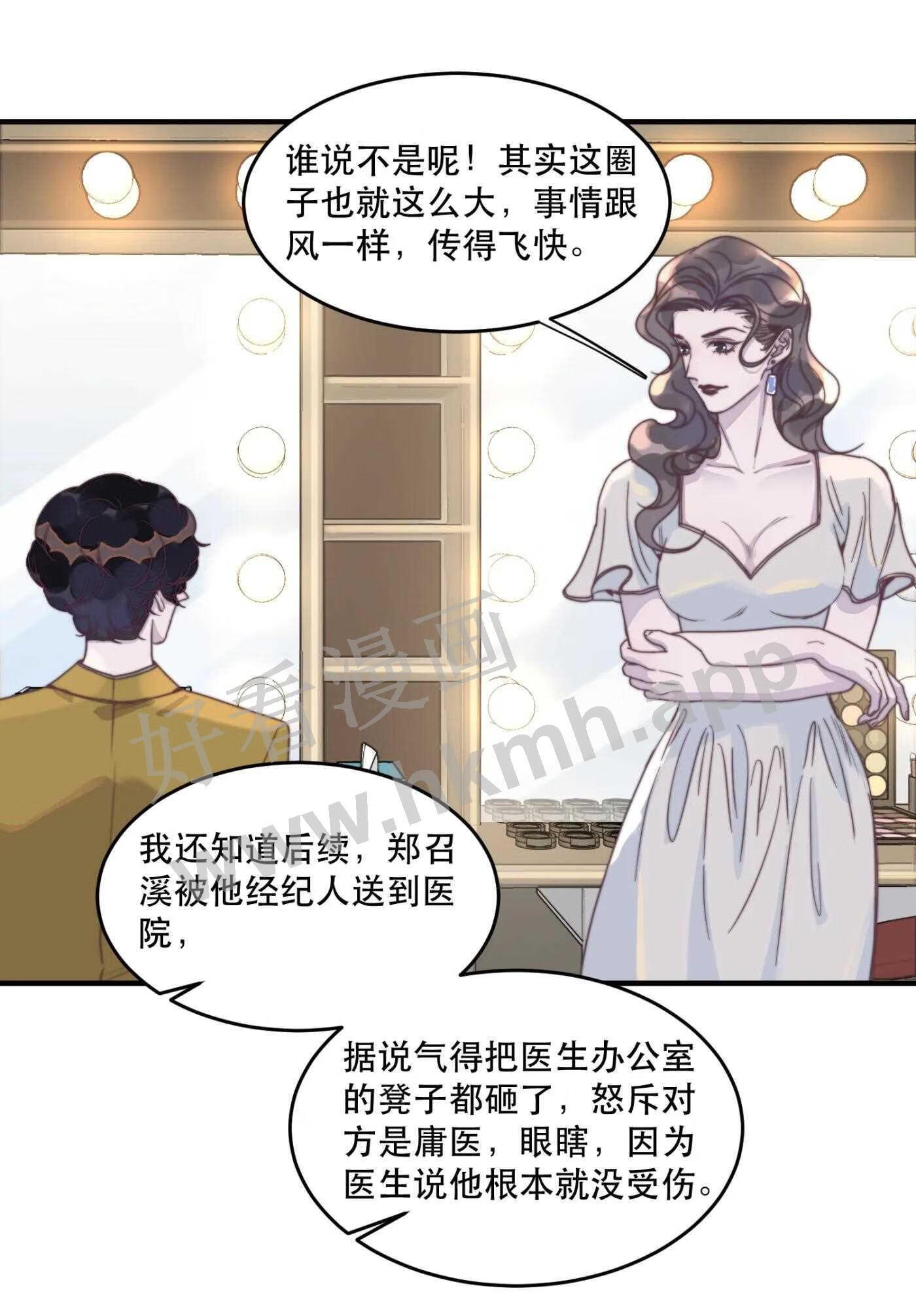 听说我很穷?漫画,105 还是想和他谈恋爱5图