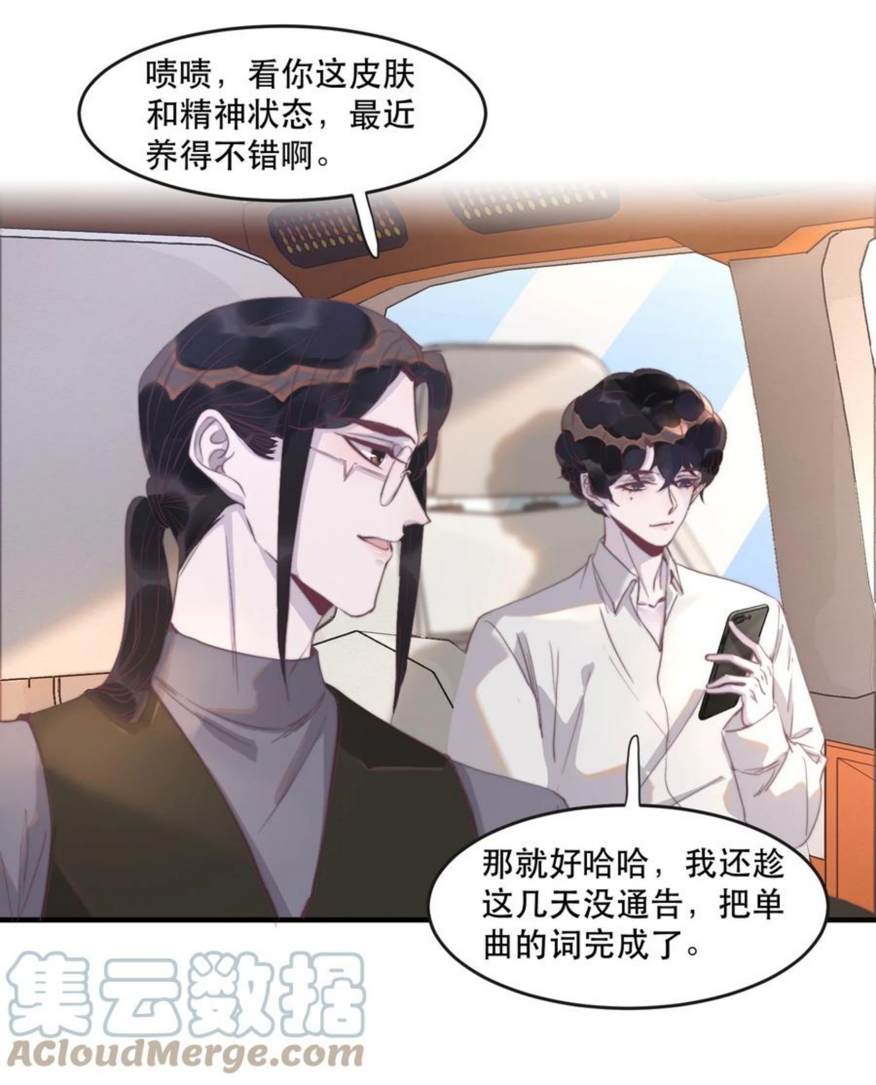 听说我很穷by苏景闲笔趣阁未删减漫画,094 青姐的肯定！3图