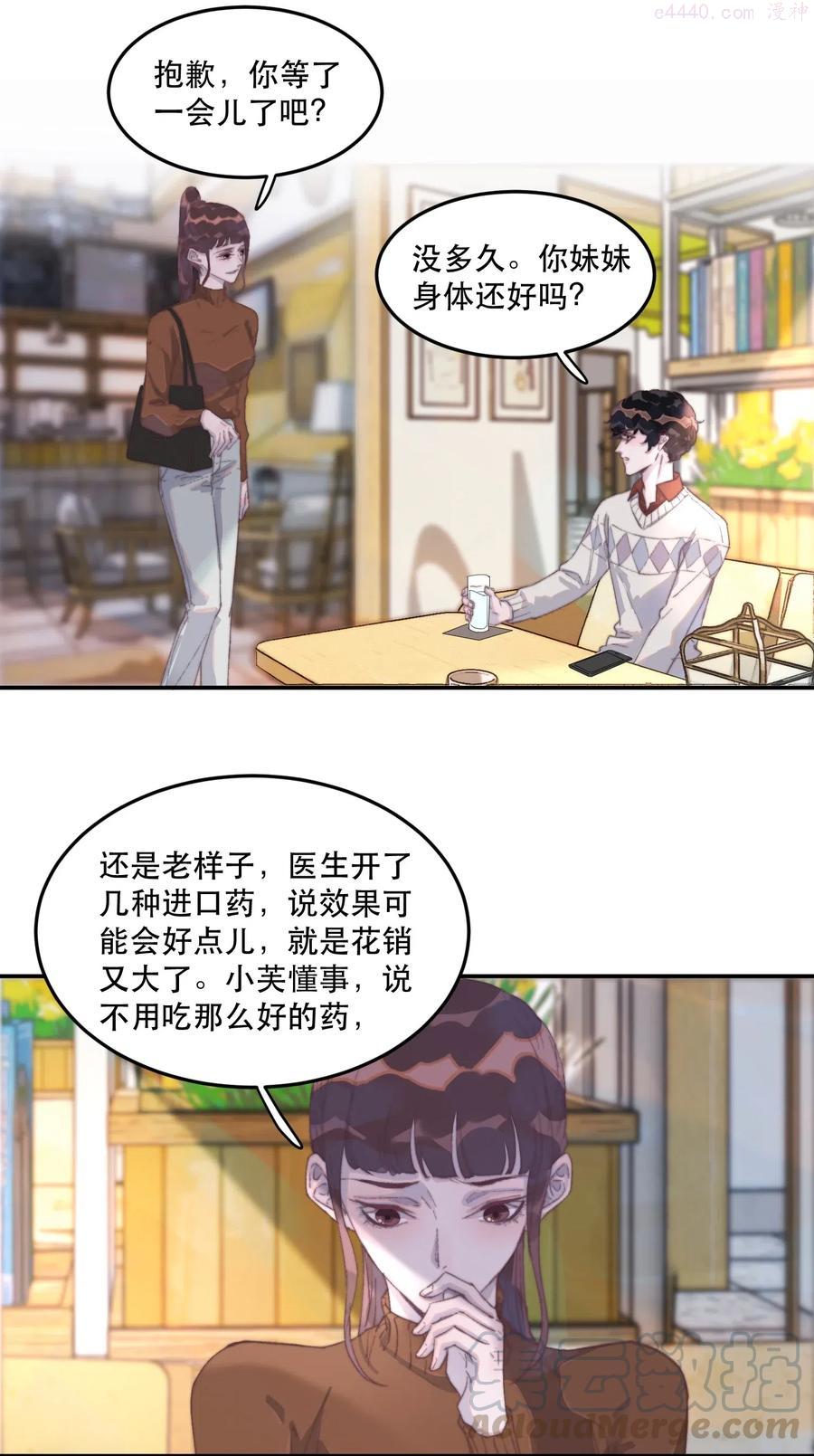 听说我很穷[娱乐圈]漫画,034 嗯，有点甜！4图