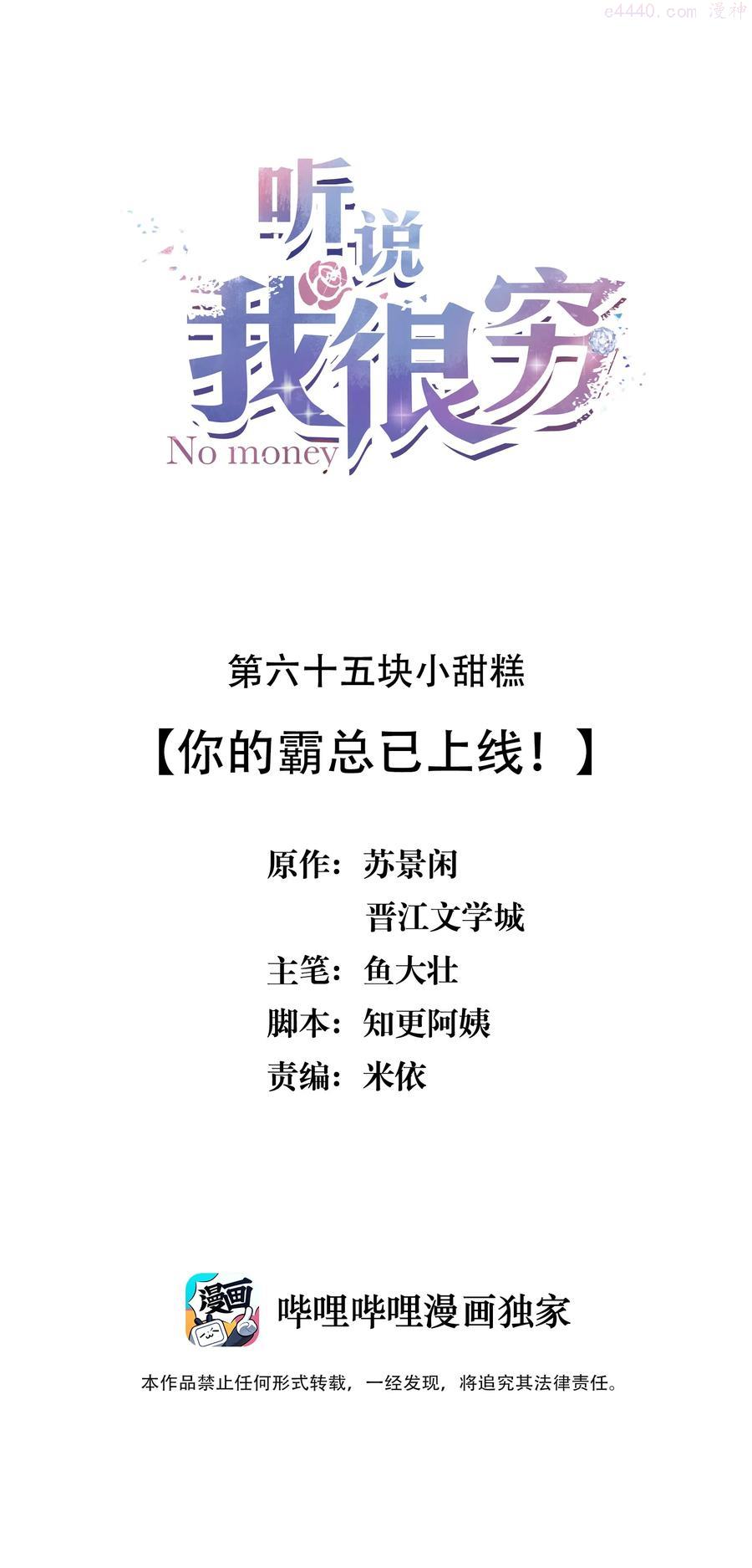 听说我很穷实体书漫画,065 你的霸总已上线！2图
