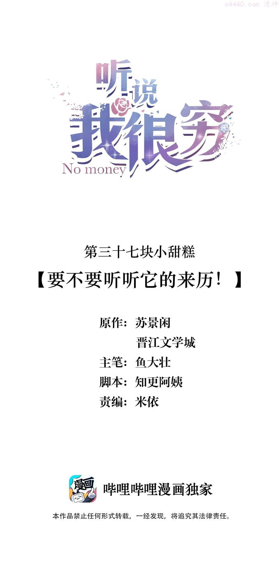 听说我很穷讲什么故事漫画,037 要不要听听它的来历！2图