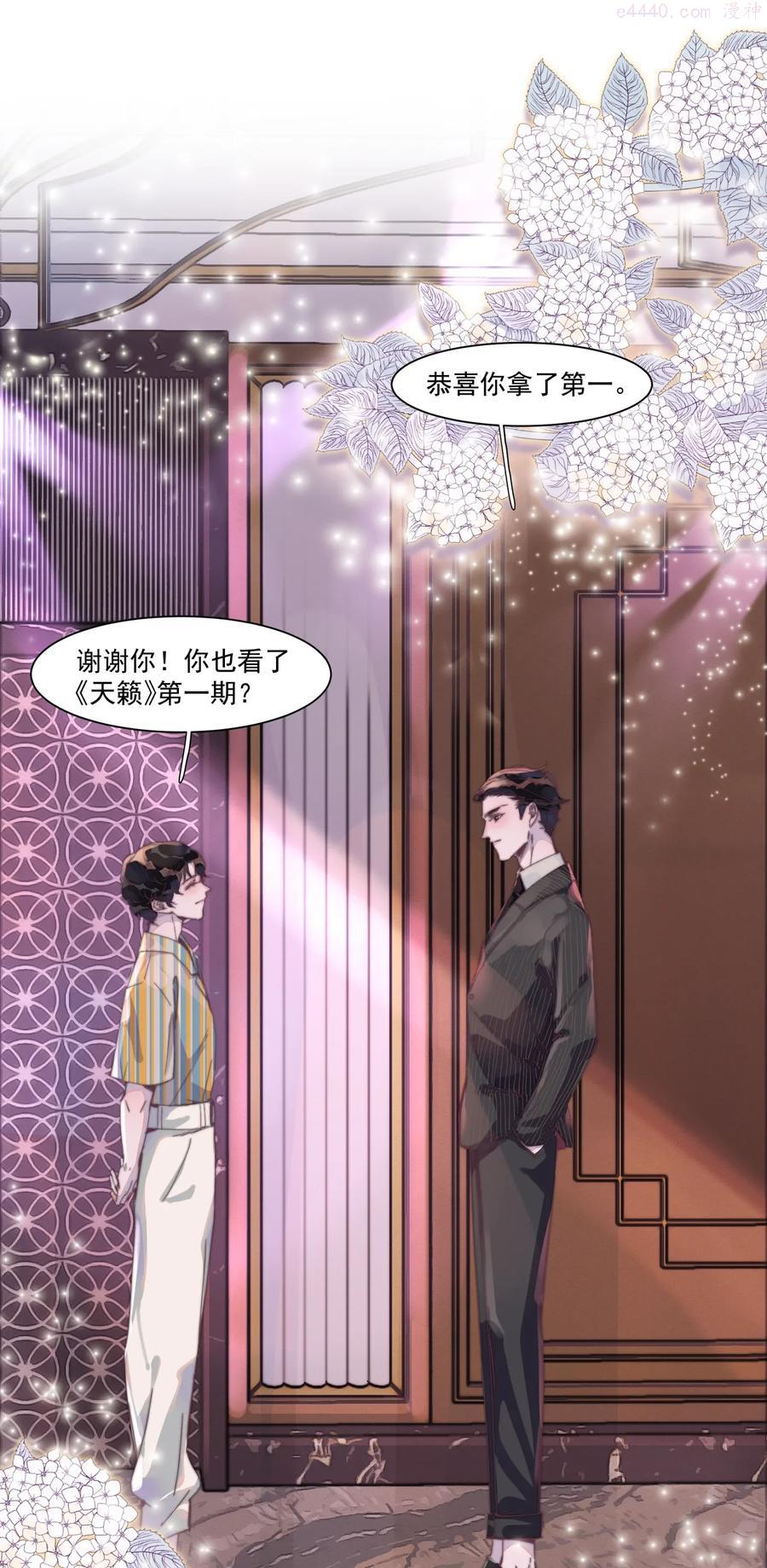 听说我很穷吃米糊在哪一章漫画,014 两……两个亿？！5图