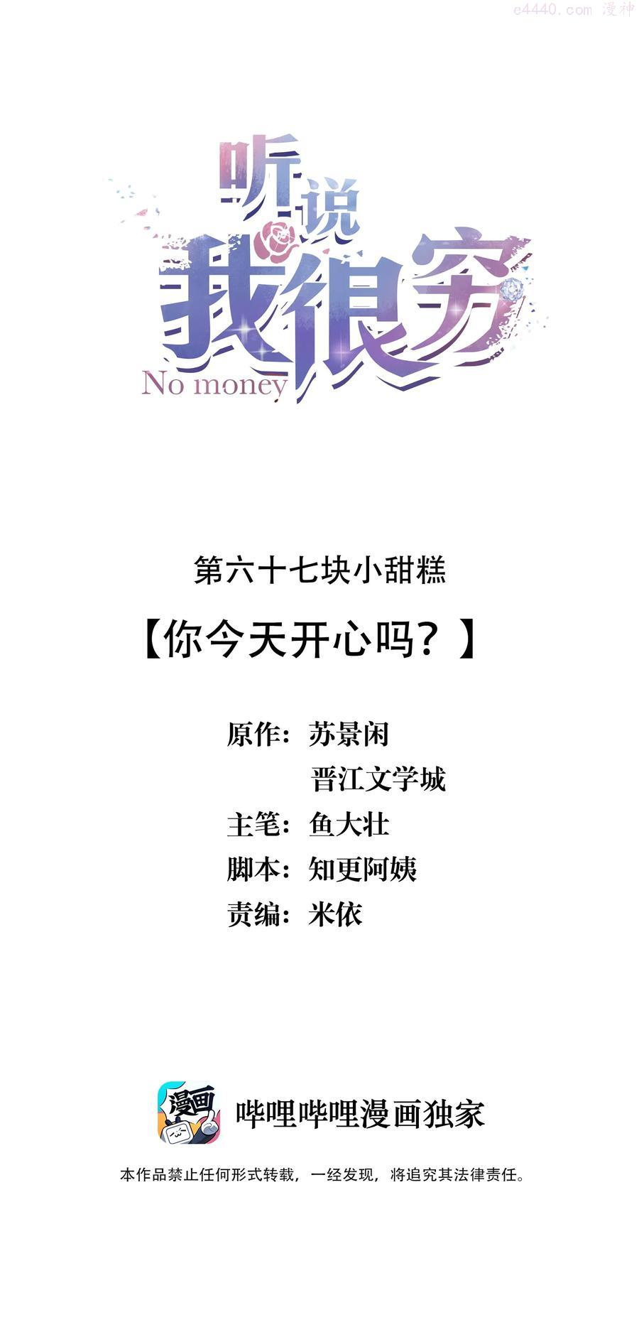 听说我很穷讲什么故事漫画,067 你今天开心吗？2图