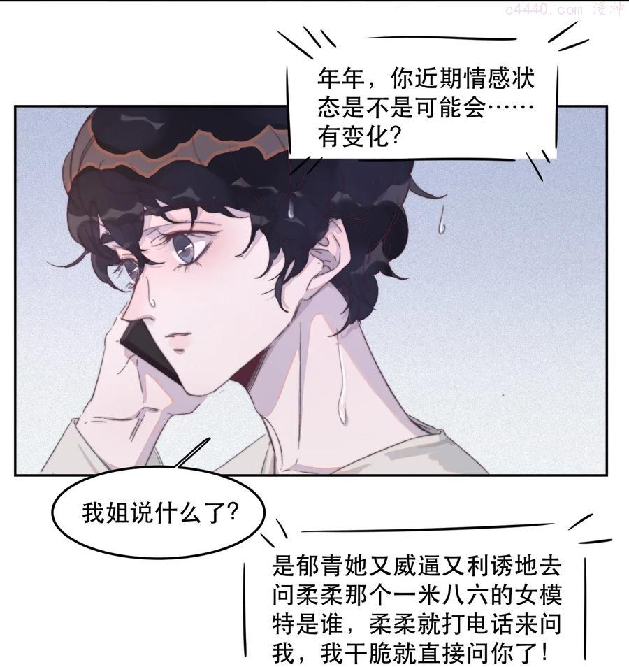 听说我很穷第二季漫画,045 千里送外卖？！5图
