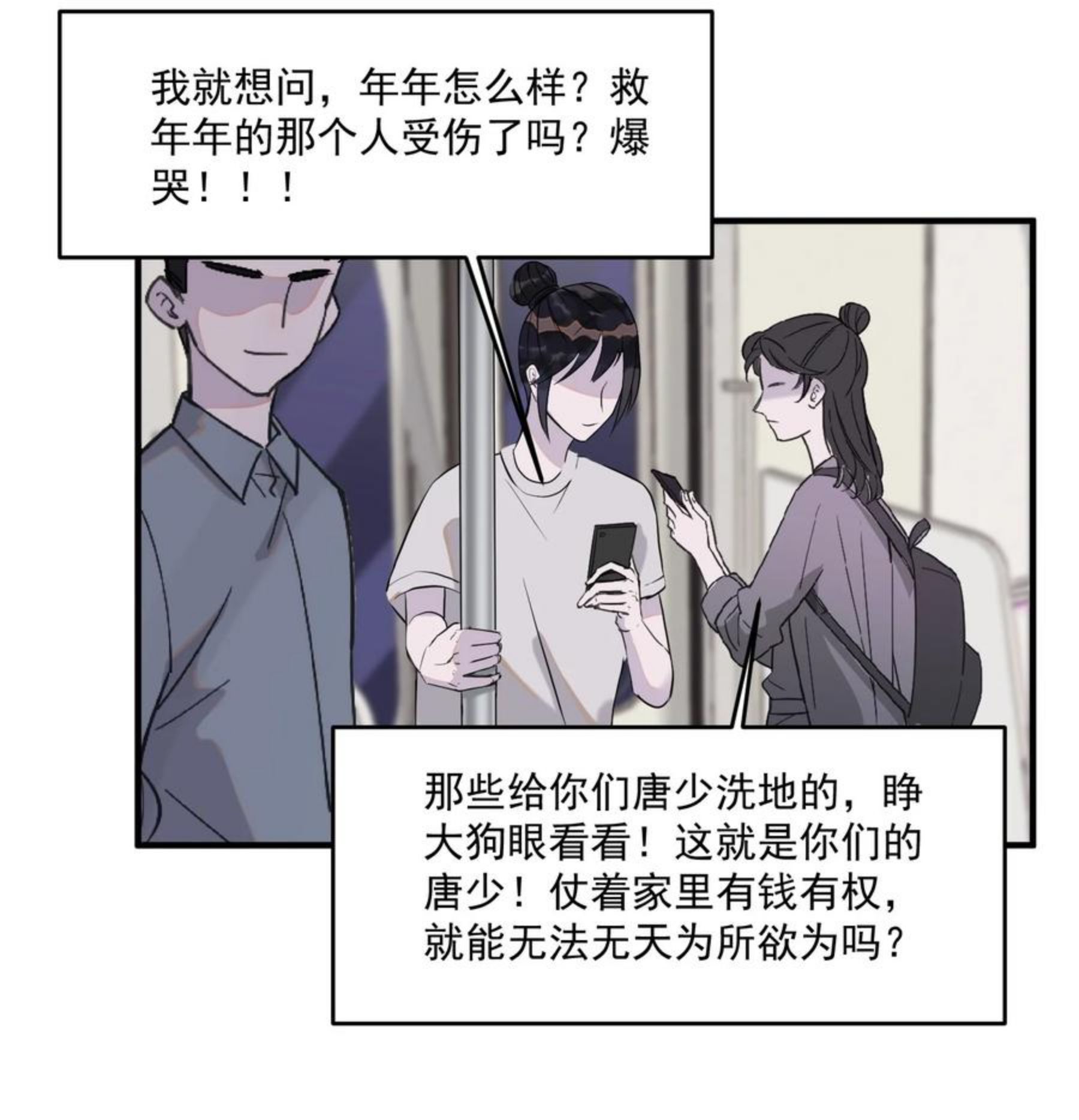 听说我很穷百度云漫画,093 年年，别闹！4图