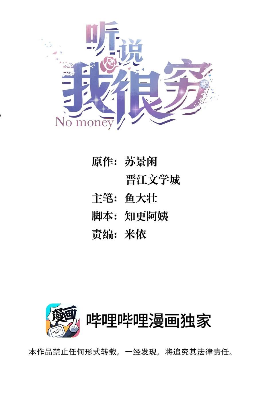 《别和我装穷》漫画,118 这里也需要你的爱！2图