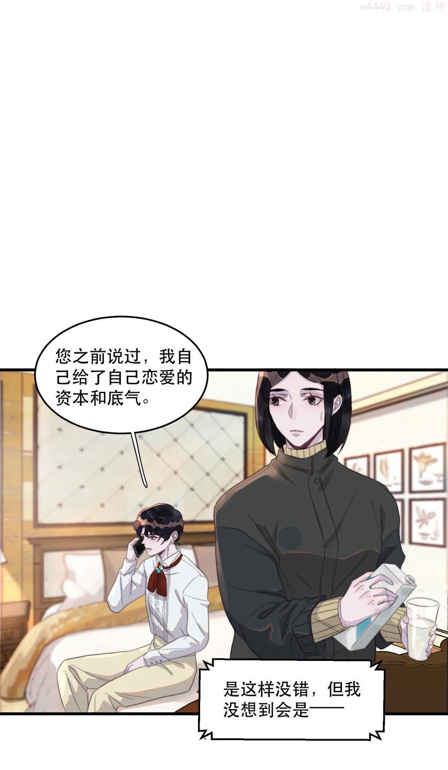 听说我很穷广播剧漫画,082 明明很累却乐在其中2图