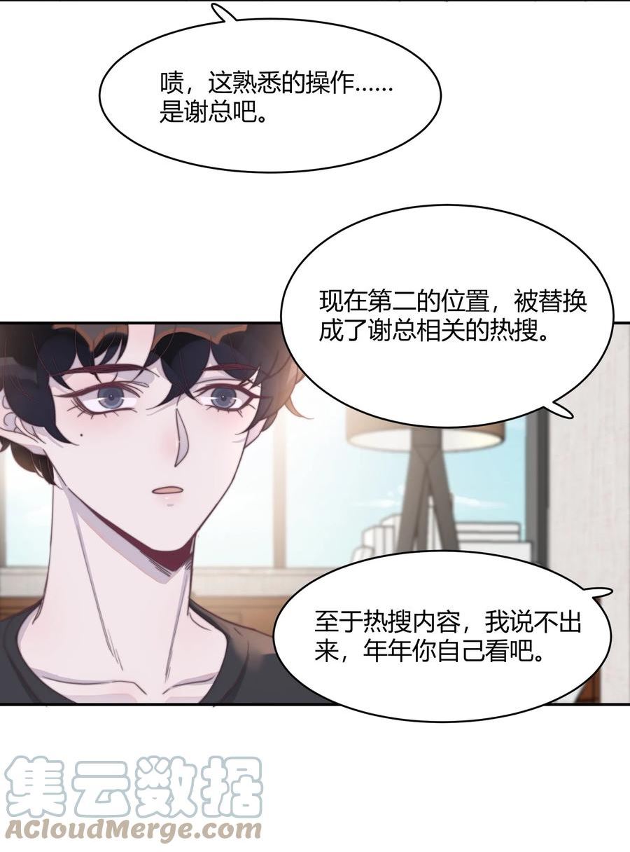 听说我很穷百度云漫画,128 年年，我等不及了！4图
