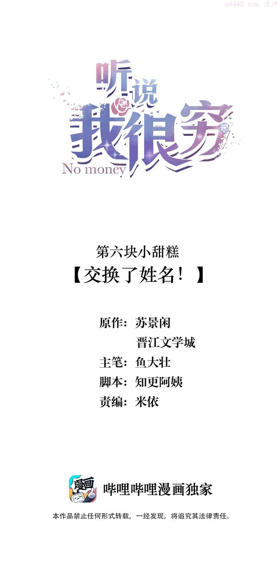 听说我很穷小说无删减版漫画,006 交换了姓名！2图
