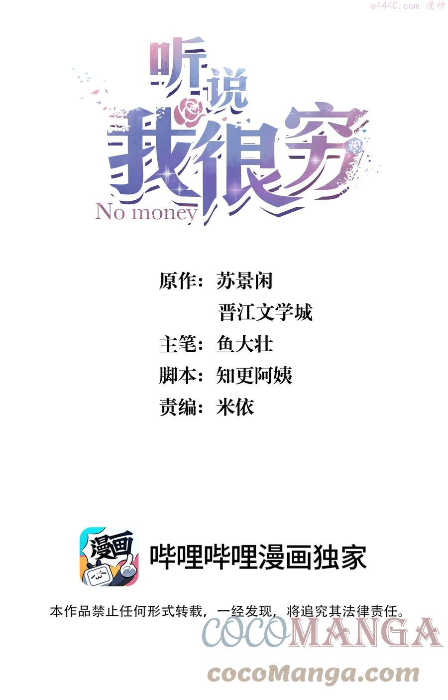 听说我很穷by苏景闲笔趣阁未删减漫画,085 或许可以依赖他1图