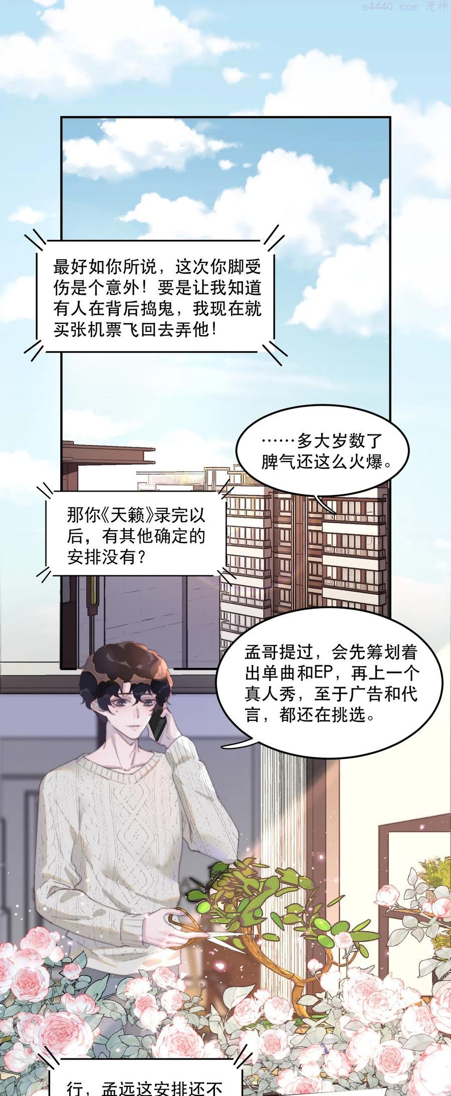 听说我很穷吃米糊在哪一章漫画,031 你很好！3图