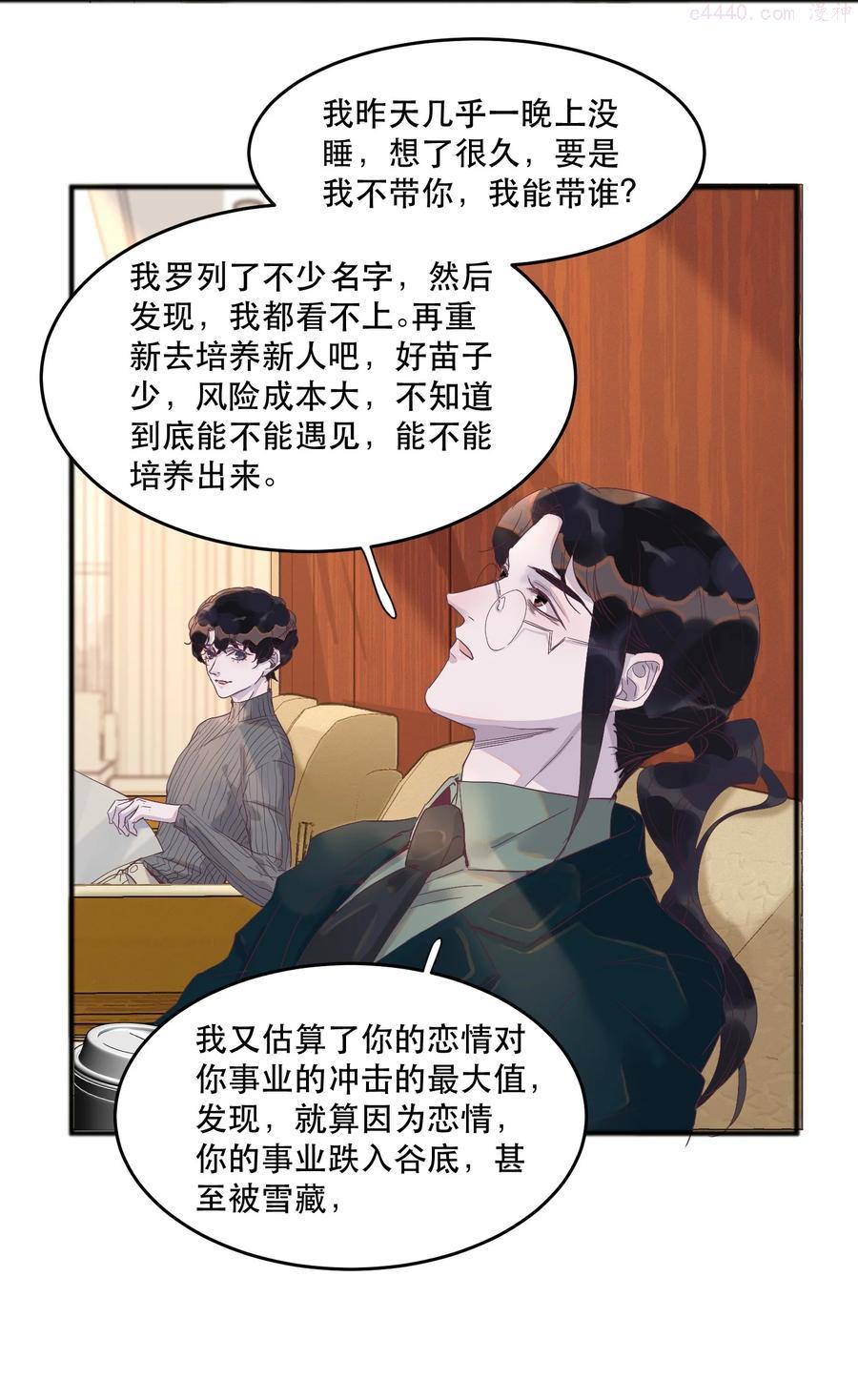 听说我很穷百度云漫画,083 有钱人的世界我不懂4图
